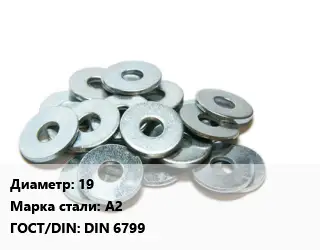 Шайба 19 Сталь: А2 ГОСТ: DIN 6799